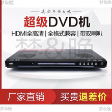 EVD-901家用dvd播放机vcd影碟机 cd高清儿童蓝光 一体放碟片