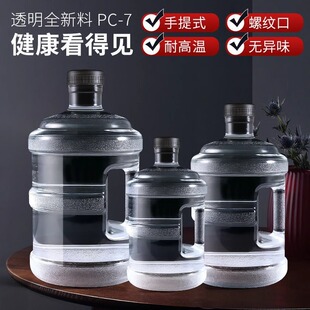 Transparent Pure Mineral Water Bucket Household Water Dispenser Water Storage PC Drinking Car Water Purification Barrel Bucket Empty Bucket