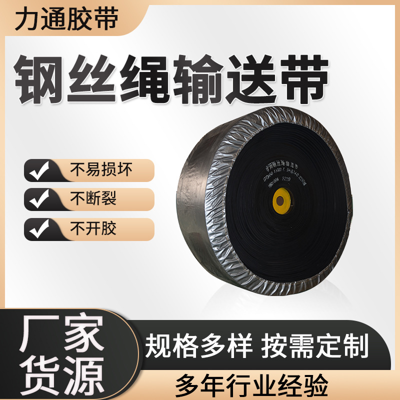 钢丝绳输送带 矿用尼龙传送带 尼龙橡胶铺板车间钢芯传送带输送带