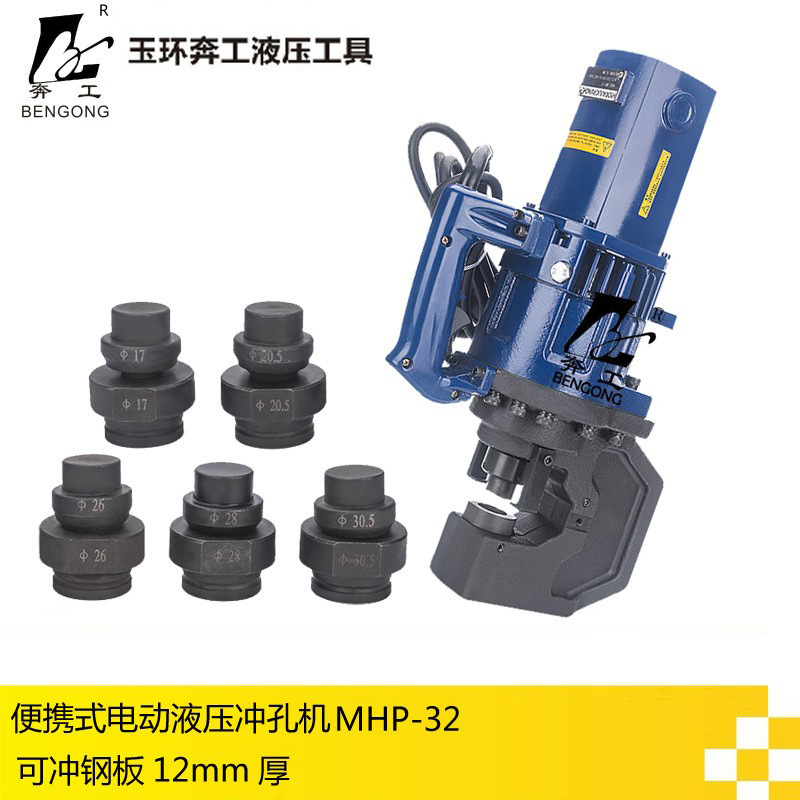 液压电动冲孔机MHP-32 角钢槽钢 冲孔机 冲钢板12mm 模具