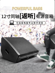 有源12寸返听监听同轴音响舞台演出返送辅助补音台唇音箱-阿里巴巴