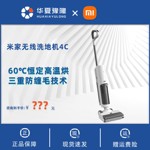 Mijia Floor Washer 4C Mijia Wireless Household Vacuum Mop All-In-One Floor Washer Mop Sweeper Vacuum Cleaner Mop