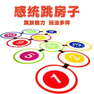 感统训练器材儿童跳圈家用跳房子跳格地标玩具幼儿园体能游戏运动