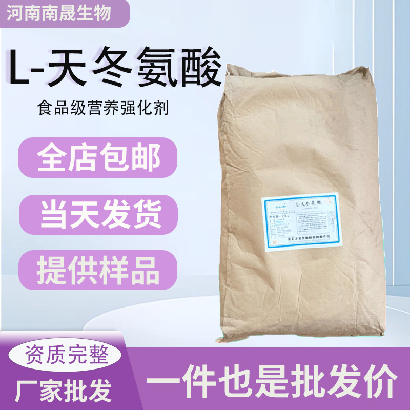 L-天冬氨酸现货批发营养强化剂华阳食品级氨基酸增补剂L-天冬氨酸