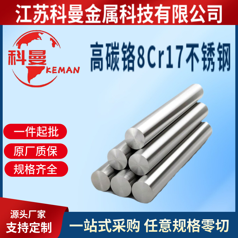 供应 高碳铬8Cr17不锈钢棒  小光圆研磨棒 大量现货