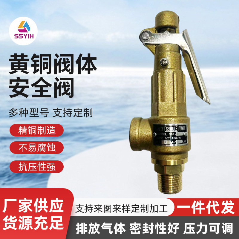 厂家直发锅炉黄铜阀体安全阀泄压阀弹簧安全阀可调安全阀密封性好