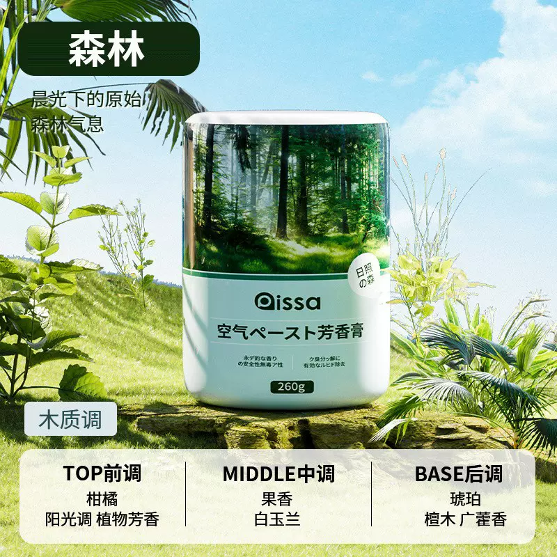 空气清新剂室内卫生间香薰厕所除臭神器持久留香卧室香氛去异味膏