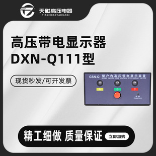 Dxn-Q Indoor High-Voltage Live Display High-Voltage Cabinet Accessories High-Voltage Live Display 91X44