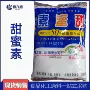 彩虹片状果糕果酱甜蜜素