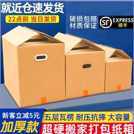 搬家打包收纳纸箱搬家用60x40x50带扣手电商快递物流包装五层箱子