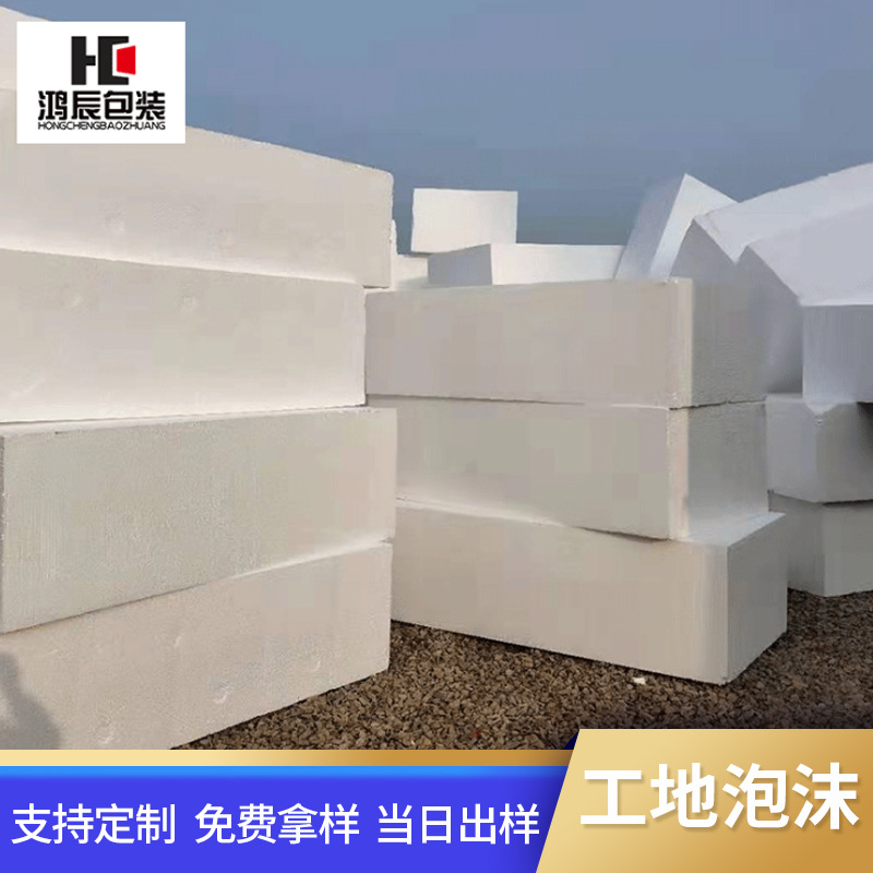 厂家工地回填泡沫块方形 减震抗压保丽龙 园林建筑应用填充泡沫板