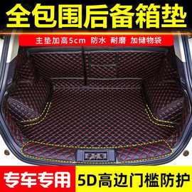 北汽新绅宝D50 X25 X35 X55智行X65 S50智达X3专用全包围后备箱垫