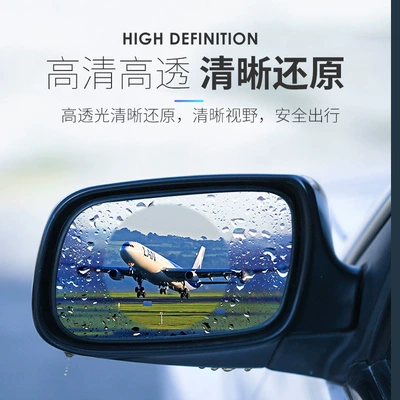 Large field of view rear view auxiliary mirror, Film, Reversing Mirror Anti-Fog Film