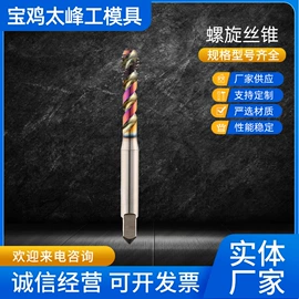 丝锥