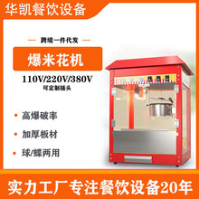 全自动商用爆米花机电热爆谷机电动爆米花机器爆裂玉米机蝶形球形