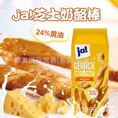 German import ja! Cheese Cheese sticks Crispy Mellow Delicious Afternoon Tea children Adult Dry bread snacks