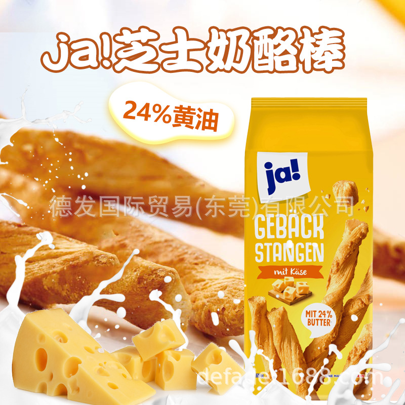 German import ja! Cheese Cheese sticks Crispy Mellow Delicious Afternoon Tea children Adult Dry bread snacks