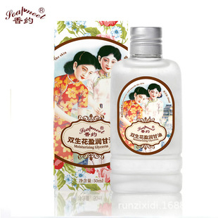 Xiangyue double flower glycerin old Shanghai moisturizing body lotion 50ml