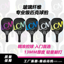 匹克球拍板玻纤维pickleball成人儿童比赛进阶usapa认证竞赛级
