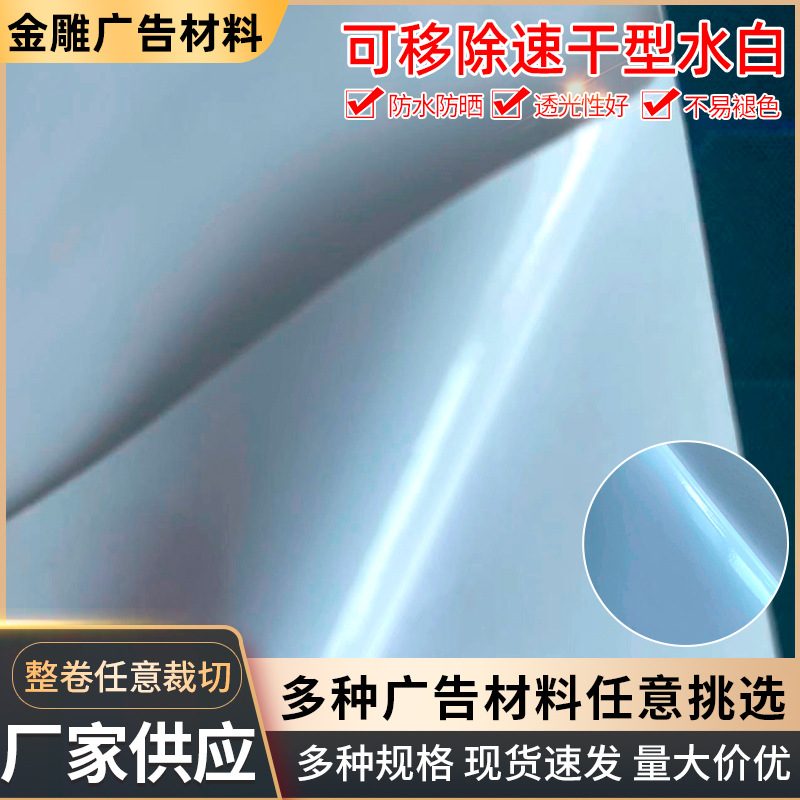 可移除速干型水白 广告材料120g速干水白 广告喷绘打印材料水白纸