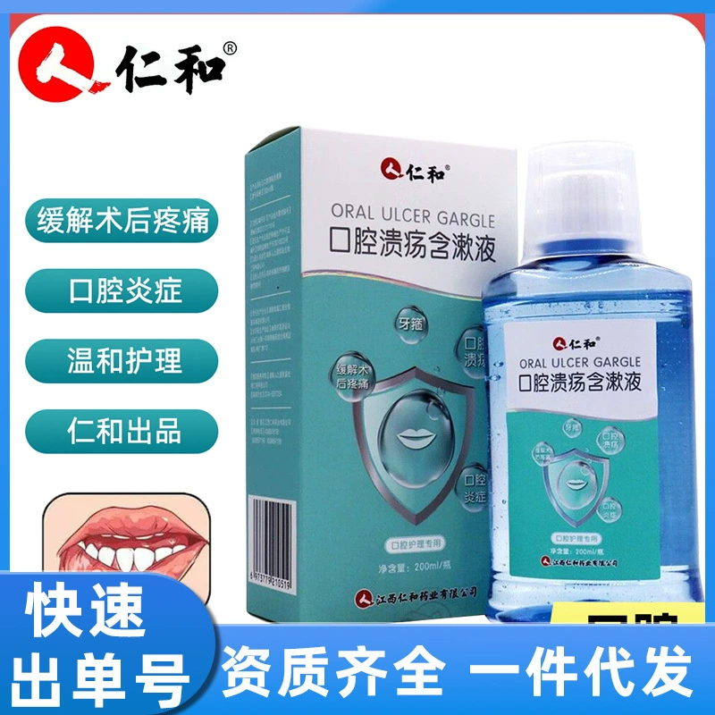 Язвы в полости рта содержат жидкость 200 мл/бутылка Послеоперационное воспаление полости рта и нежный уход за зубными протезами язвы в полости рта