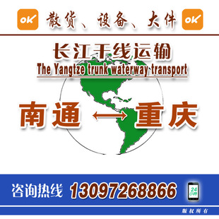 Nantong To Chongqing Shipping Logistics Company, Nantong Chongzing Shipping Company