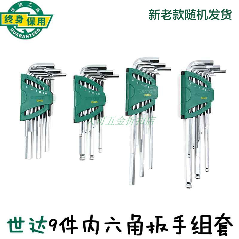 工具9件加长特长球头内六角扳手组套09101091030910509107