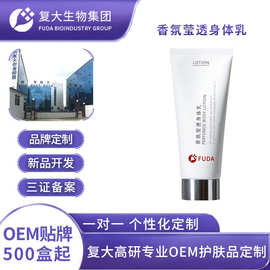 OEM代加工烟酰胺身体乳贴牌柔润肌肤补水保湿香氛身体嫩肤乳定制