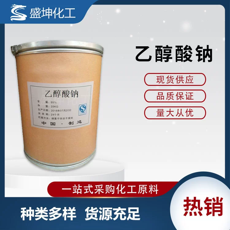 Промышленный гликолат натрия, чистящее средство, реагент для анализа катализатора, гидроксиуксусная кислота натрия