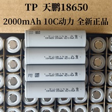 ���i18650�늳�2000mAh�߱���10c����оԭ�b��Ʒ���Ͳ�늳�