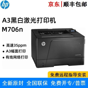 HP M706n M706dn M706dtn automatic two-sided office commercial network A3 black and white laser printer