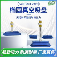 文锦气动机械手钣金真空吸盘配件SAOF/SAOB系列耐高温吸盘式