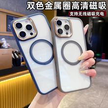 适用iPhone16pro双色高透磁吸手机壳苹果15撞色金属镜头14防摔套3
