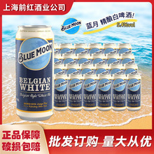 原装进口 蓝月啤酒比利时风味果味啤酒Blue Moon精酿500ml*24听