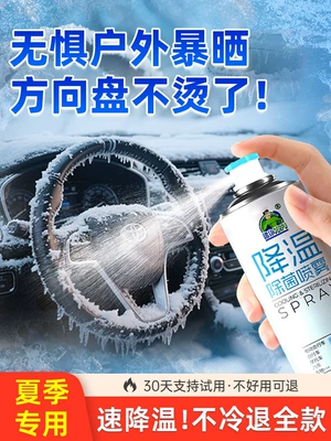 magical tool for summer, Air cooling agent for vehicle
