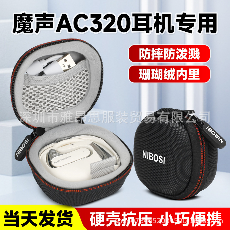尼伯斯蓝牙耳机收纳盒 适用魔声AC320骨传导不入耳蓝牙耳机收纳包