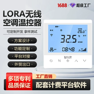中央空调控制面板带485通讯控制器2/4管制风机盘管水机联网温控器