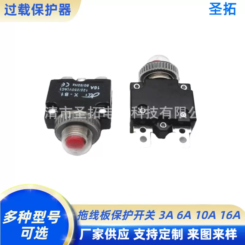 电流 过载保护器 电机 粉碎机 拖线板保护开关 3A 6A 10A 16A