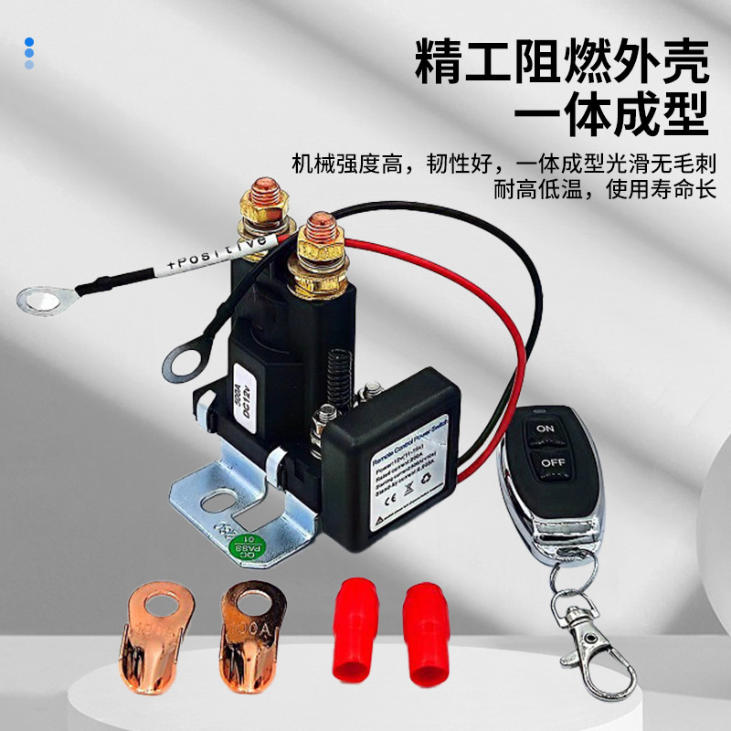 跨境汽车电瓶遥控断电总开关继电器500A12v大电流防漏电通用开关|undefined