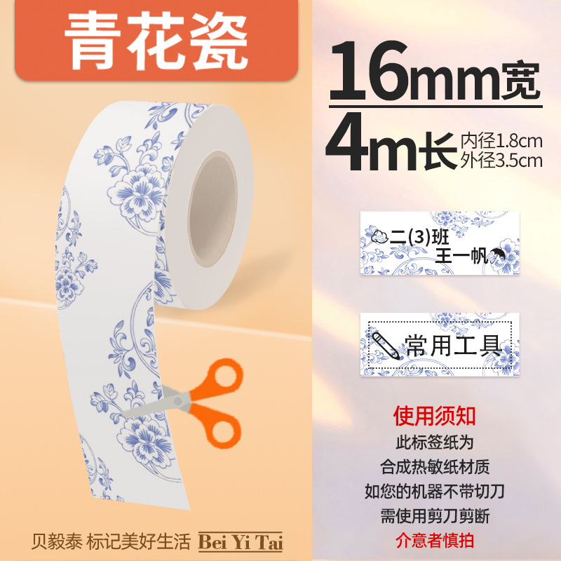 Aplicable Jingchen B3S versión antigua B21 Aimo Yakelai M110 Ningyou P50 fabricante de prendas de vestir papel de etiquetas de producción de alimentos