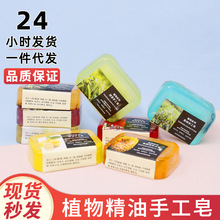 厂家批发植物艾草系列肥皂绿茶玫瑰精油皂沐浴洁面清爽控油手工皂
