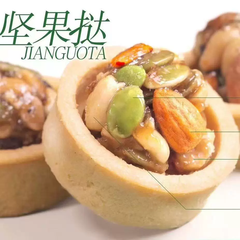 坚果塔挞腰果代发混合塔蜜饯果干 糕点批发 网红零食 河北特产