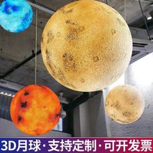 3D月球灯吊灯大号酒吧星球餐厅装饰落地灯户外工装圆球氛围月亮灯