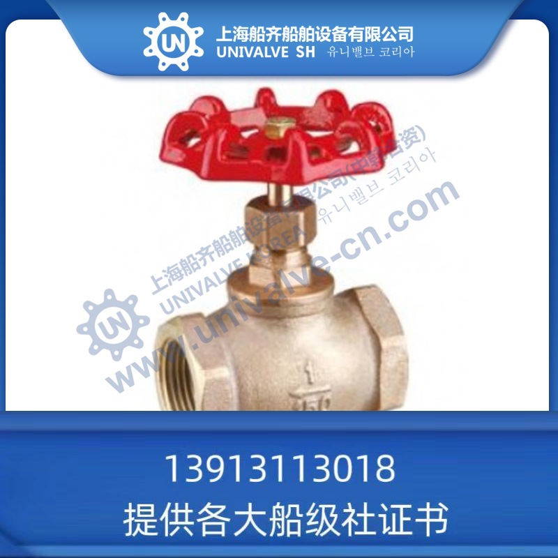 青铜螺丝式截止阀 PT  IMPA 751916 751917 751918 751919 751920