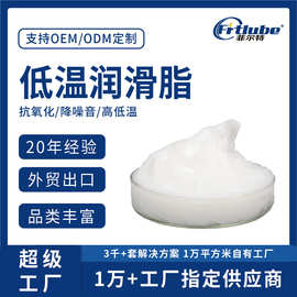 菲尔特塑料齿轮润滑脂低温润滑脂 智能锁润滑脂 消音降噪