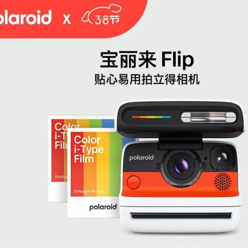 Polaroid Flip Instant Camera with Smart Light Adjustment, Sonar Focus, and Instant Imaging Polaroid Flip Instant Camera with Smart Light Adjustment, Sonar Focus, and Instant Imaging