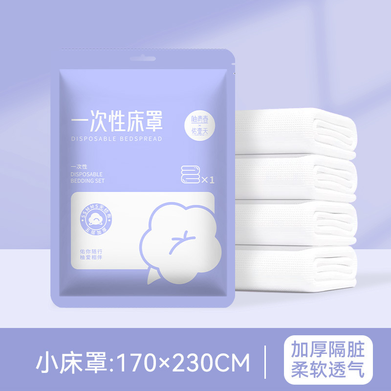 ★➹Disposable small bed cover [suitable for 1.35m, 1.2m beds, train sleepers, hospital beds]