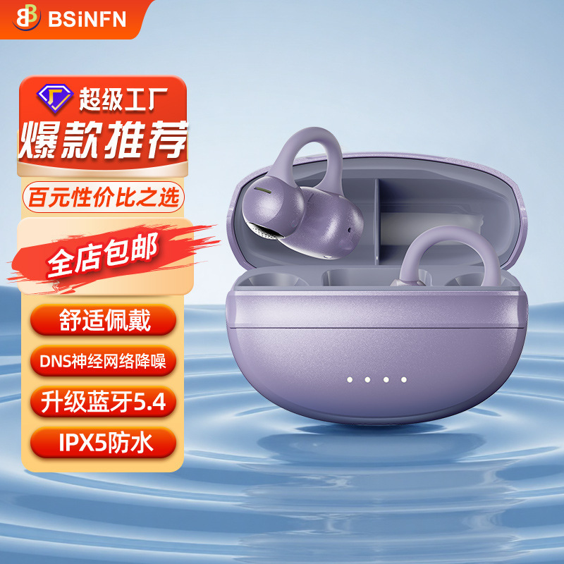 新款数码潮电时尚开放式夹耳无线耳机电竞低延迟超长续航蓝牙耳机|undefined
