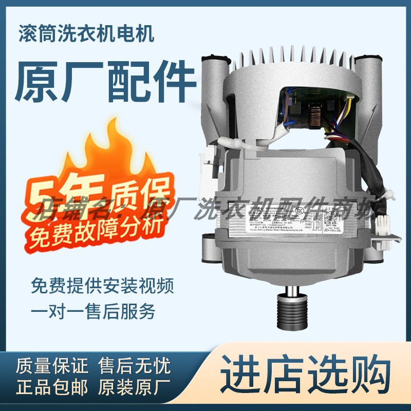 Nuevo aplicado a la lavadora de tambor de cisne pequeño, motor original de motor universal, placa de accionamiento de conversión de frecuencia