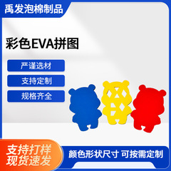 カラーEvaパズル熊模様泡diy平面知能手掴みパズル子供漫画幼稚園